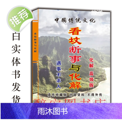 中国传统文化 珍藏版 看坟断事和解决方法资料 300页 推荐