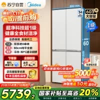 美的变频十字对开门冰箱BCD-603WUSPZM(E)海贝白603升双循环自动除霜净味杀菌干湿分储