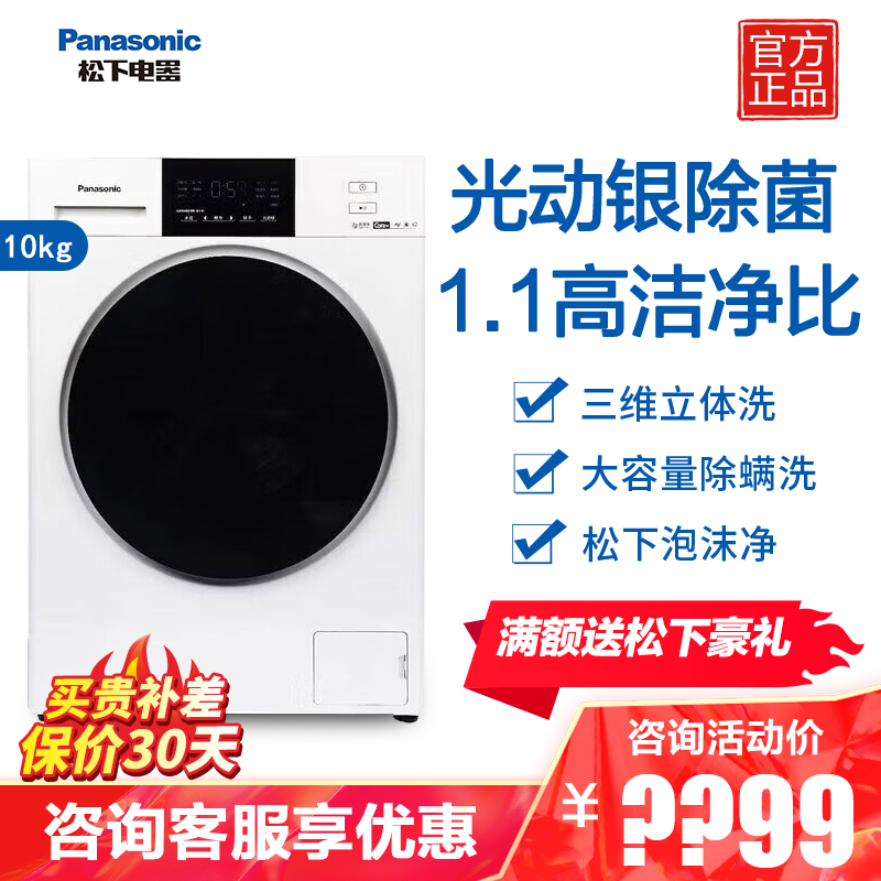 松下洗衣机滚筒全自动10公斤大容量泡沫净 光动银除菌 BLDC变频电机节能导航 泡沫净技术 洗净比1.1 NVAE