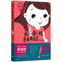正版新书]我们都一样各自有光芒 吴琼琼绘图日记(1)吴琼琼9787