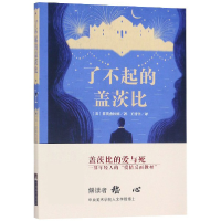 音像了不起的盖茨比(美)菲茨杰拉德|译者:王晋华