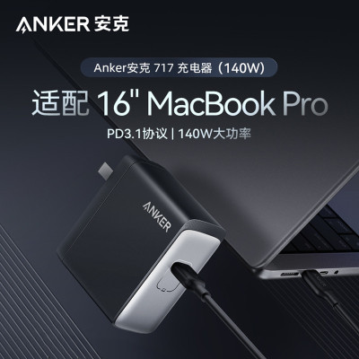 Anker安克717充电器140W手机单口Typec接口充电器适用于苹果Macbookpro16笔记本充电头PD3.1