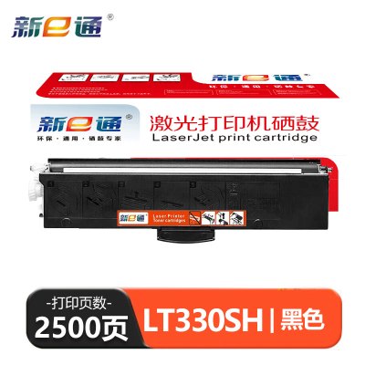 新E通 硒鼓 LT330SH 支
