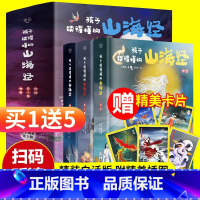 孩子读得懂的山海经[全套3册] [正版]孩子读得懂的山海经全套3册山海有灵全4册写给孩子资治通鉴莎士比亚精装原著图解山海