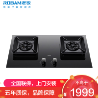 老板(ROBAM)燃气灶嵌入式家用天然气灶单灶具双眼灶 5.2kW大火力钢化玻璃灶台双眼灶57B6D