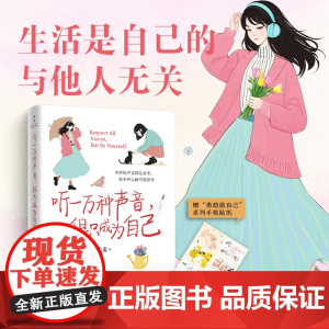 听一万种声音,但只成为自己(永远置顶自己的感受,爱自己永远不必感到抱歉)