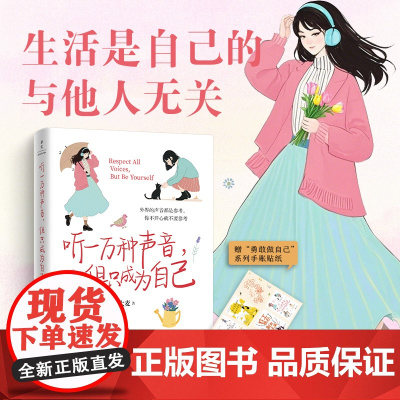 听一万种声音,但只成为自己(永远置顶自己的感受,爱自己永远不必感到抱歉)