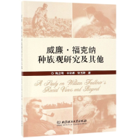 音像威廉·福克纳种族观研究及鲍忠明//辛彩娜//张玉婷
