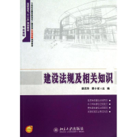 醉染图书建设法规及相关知识9787301227480