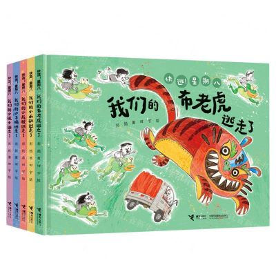 [N]快逃星期八(共5册)(精)-9787544876391