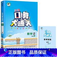 口算大通关 [ 人教版 ] 二年级下 [正版]2024版口算大通关一年级二年级三四五六年级下册数学人教版北师大版苏教版5