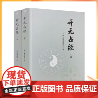 正版 开元占经(上下)瞿昙悉达著/图解推背图象吉通书图解星学大成图解果老星宗增补星平会海全书六爻玄机书九州出版社