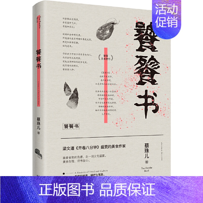 [正版]饕餮书(梁文道《开卷八分钟》盛赞的美食作家)用味觉书写文化的经典之作 吃货书单 文学 中国现当代随笔 书籍