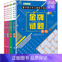[正版]谜题数独游戏书籍4册 中国少年儿童智力挑战全书 算独数墙数桥数回 儿童数独入门智力开发数独思维训练题集九宫格填字