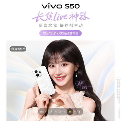 [预约]vivo S50 全网通5G新品手机 敬请期待12月15日19:00新品发布会