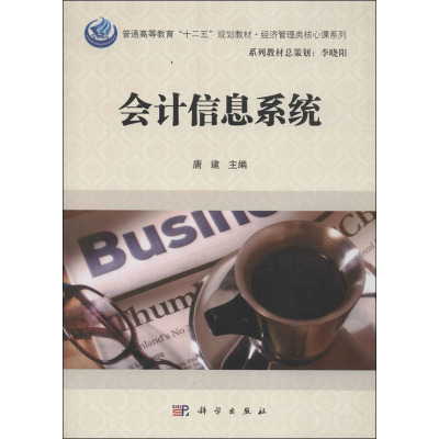 会计信息系统