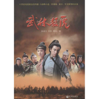 [M]武林猛虎-9787510432835