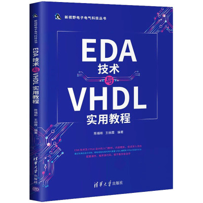 鹏辰正版 EDA技术与VHDL实用教程 陈福彬 EDA技术与VHDL入门教材书籍843RTI