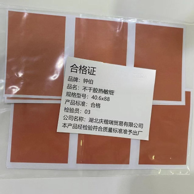 钟伯 不干胶热敏纸 40.6x88 片