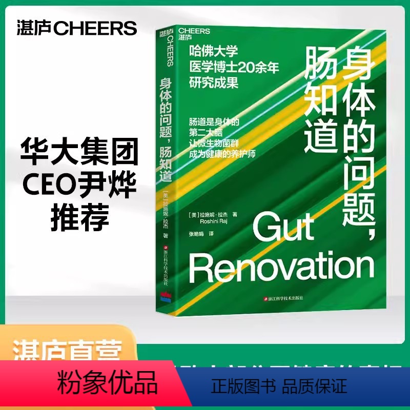 [正版]书身体的问题,肠知道哈佛大学医学博士20年研究成果 肠道是身体的第②大脑 让微生物菌群成为健康的养护师书籍