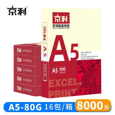 京利 复印纸 打印纸 A5 80g 16包/箱