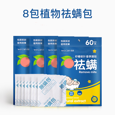 维康WECAN除螨包植物清新去螨虫家用祛螨贴驱螨虫克星床上驱螨包防螨贴