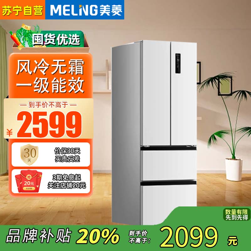 美菱(MeiLing) BCD-400WP9CZX 冰箱400升对开门家用一级能效零嵌入式超薄冰箱风冷无霜底部散热电冰箱