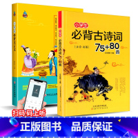 [共2本]小学古诗词+文言文 小学一年级 [正版]中华经典素读范本一年级二三四五六年级上册下册全套 小学生1-6年级语文
