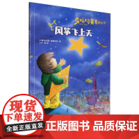 劳拉的星星(升级版)——风筝飞上天