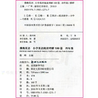 [正版]沸腾英语 小学英语阅读理解100篇 四年级 各版本通用 名师名校用书 小升初英语常考题型分类集训 扫码听力