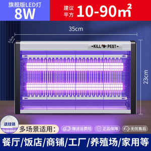 双管旗舰版 紫光 LED-8W(适用10-90平方)送挂链 灭蚊灯灭蝇灯苍蝇捕捉器挂墙室内家用餐厅饭店商铺驱蚊神器电蚊子