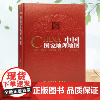 中国国家地理地图 第二版第2版 精装 中国大百科全书出版社 34的省区地图 中国地图集 中国地图册旅游地图册 全图交通地