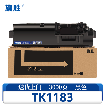 旗胜 硒鼓TK1183支