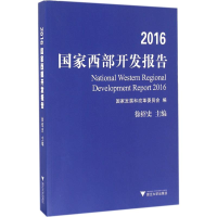 音像2016西部开发报告主编