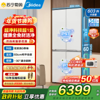 美的(Midea)熊墩墩系列603双系统纯平全嵌Max超净除菌十字四开门无霜家用电冰箱BCD-603WUSPZM(E)白