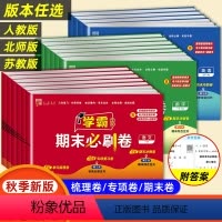 [热卖❤️3本]语文+数学+英语 人教版 三年级下 [正版]2024小学学霸期末必刷卷一二三四五六年级上下册语文数学英语