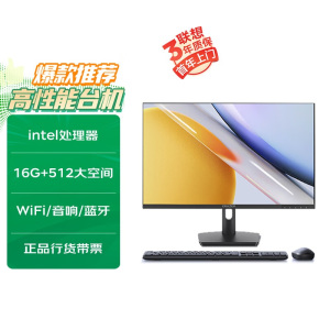异能者 联想生态 S240H 23.8英寸一体机台式机整机办公家用全套电脑(N5095 16G 512G WIFI)黑色