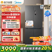 美的 变频十字对开门冰箱 MR-539WUSIPZE 海贝黛 513升 1级能效 自动除霜双循环净味杀菌