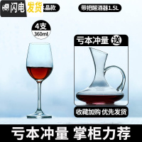 三维工匠红酒杯套装家用6只葡萄酒杯架醒酒器玻璃欧式创意个性高脚杯酒具 冷切口水晶款3604只+[送水晶带把]重点推荐