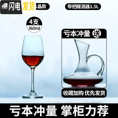 三维工匠红酒杯套装家用6只葡萄酒杯架醒酒器玻璃欧式创意个性高脚杯酒具 冷切口水晶款3604只+[送水晶带把]重点推荐