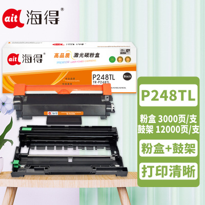 海得P248TL粉盒+P248D鼓架 硒鼓套装适用施乐CT202880 M248db P288dw P248db