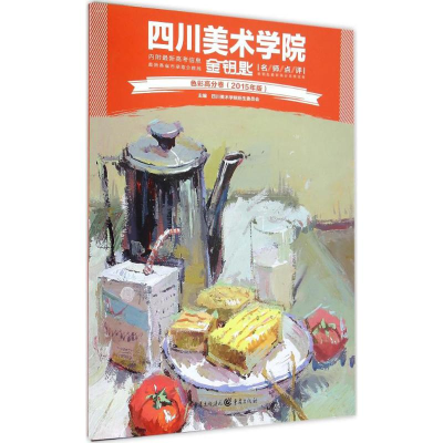 [M]色彩高分卷-9787229106492