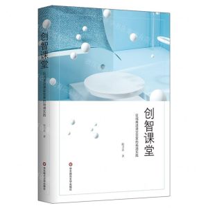 [N]创智课堂(区域推进课堂变革的杨浦实践)-9787576029772