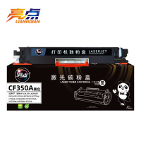 亮点 硒鼓CF350A黑 支