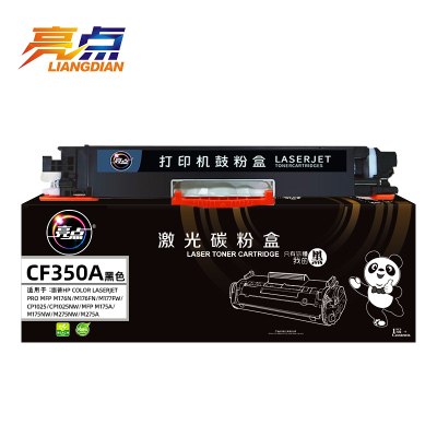 亮点 硒鼓CF350A黑 支