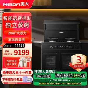 美大(MEIDA)蒸烤分腔集成灶S9-MAX 语音智控 智能变频 蒸箱烤箱集成灶抽油烟机套装 天然气