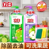 立白青柠洗洁精1kg+天然酵素洗洁精1kg除菌去油去农残不伤手食品用可洗果蔬