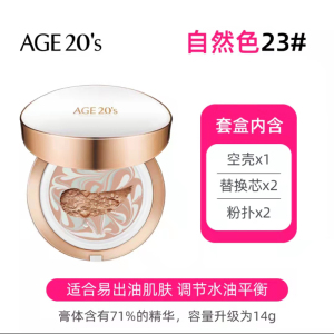 爱敬(AGE20'S)遮瑕控油保湿系列气垫三色拉花白金盒#23粉底液长效控油14g*2送替换芯 适合自然色肌肤