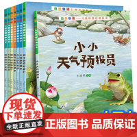 自然物语儿童科普启蒙绘本3—6—8周岁幼儿绘本幼儿园儿童绘本阅读幼儿园宝宝早教书认知读物动物百科全书小学生科普书籍老师