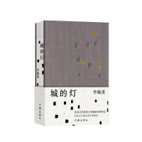 音像城的灯(精)李佩甫|责编:姬小琴//桑良勇